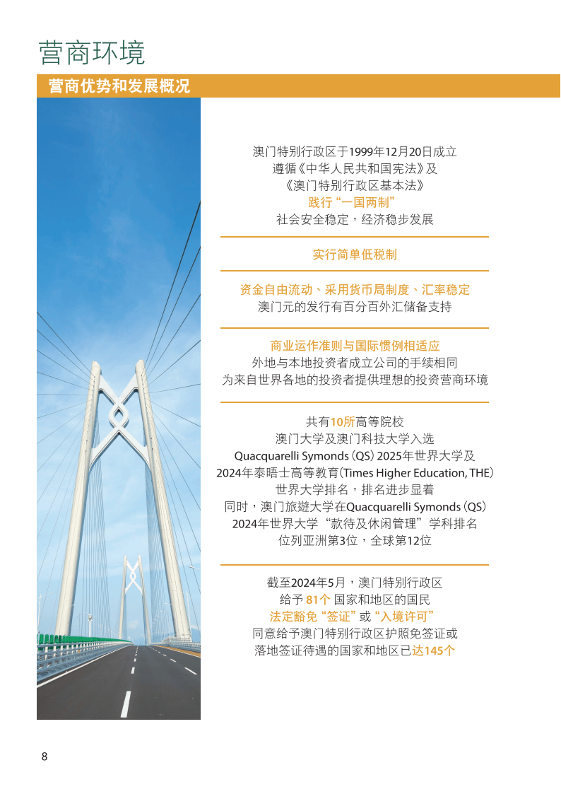 马会传真资料2024澳门,马会传真资料与澳门未来展望，聚焦2024年澳门马会发展蓝图