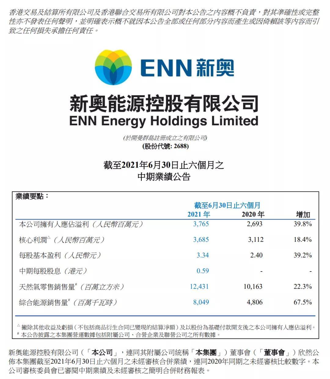 新奥精准免费奖料提供,新奥精准免费奖料提供的优势与价值