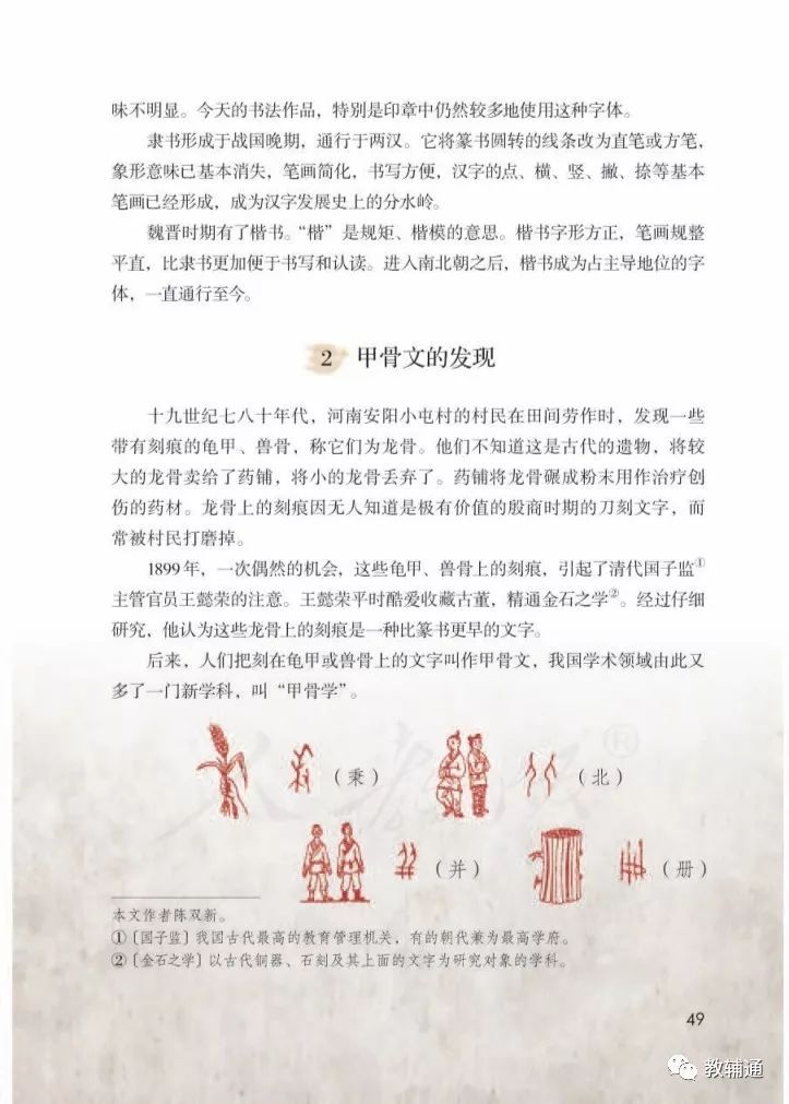 笔走龙蛇 第4页