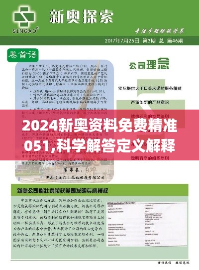 2024新奥资料免费精准051,新奥资料免费精准获取指南 051系列初探