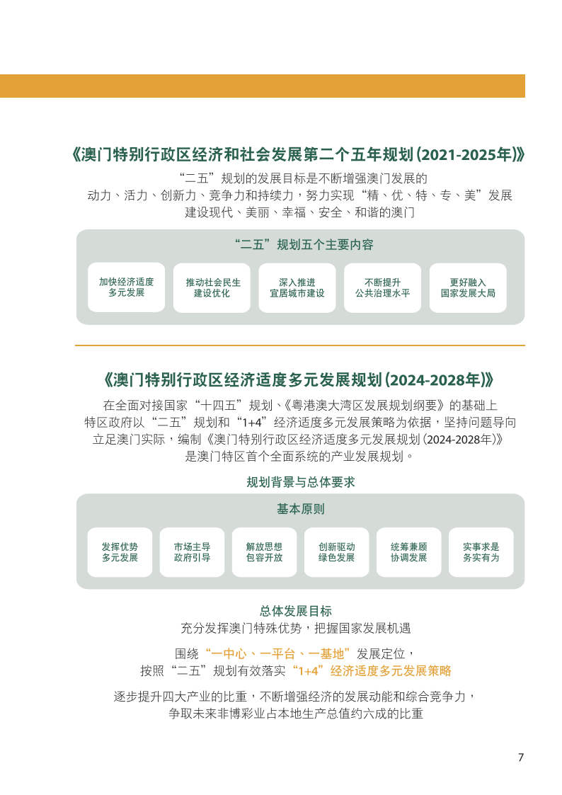 马会传真资料2024新澳门,关于马会传真资料在澳门的应用与发展展望（2024新澳门）